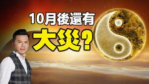 🔥🔥台湾突发5 9级地震 又一个预言应验❗郑博见：10月后还有更大灾难❗❓