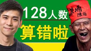 香港128大游行人数搞错了！北京政协委员姜亦珊离奇逃共？香港台湾两对恋人的故事（老北京茶馆/第213集/2019/12/09）