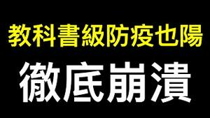 口罩也没用吗？彻底崩溃！教科书式防疫去上班为何第二天还阳？