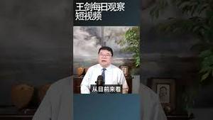 川普的海湖庄园协议计划正在走向失败/王剑每日观察 #shortsfeed #shortsvideo #shortsviral