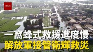 紧急！一窝蜂式混乱救援进度缓慢，社会救援车队湧入致交通大堵塞，安置点有居民哄抢救援物质，政府呼吁统一调度，解放军凌晨全面接管救援行动