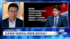 驱逐中国外交官之后怎么办？公子沈谈加中两国关系，反共是加拿大全民共识！新唐人电视台节目访问片段 May 2023