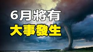 🔥🔥6月将有大事发生❓中国、台湾、香港都被预言家点名❗