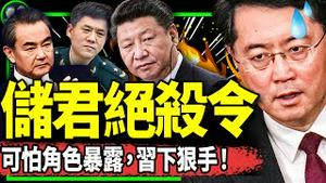 秦刚在外媒火了，王毅报复性餵料？秦刚《推背图》可怕身份被习近平识破！秦二世坑爹？（老北京茶馆/第1012集/2023/09/19）