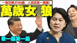 华春莹宣布中共才是真民主！习近平操弄文革派和反文革派，想渔翁得利？上海突然放卫星！文革前奏还是杂音？（老北京茶馆/第506集/2021/05/18）