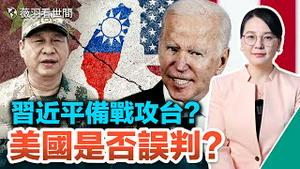 🔥随时军管！中共三大动作备战；美日兵推中共攻台失败，各方损失惨重；CIA局长否认中共攻台在即，误判还是策略？｜薇羽看世间 第615期 20230226