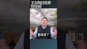 高房价对婚恋市场冲击巨大/王剑每日观察 #shortsfeed #shortsvideo #shortsviral