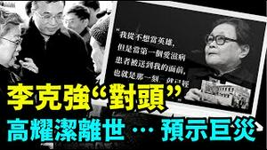 「裹小脚儿的 揭露真相的 永不放弃与中共对抗的象征：没有了！」《今日点击》（12/11/23）