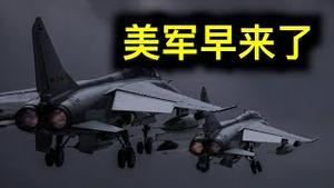 落马官员100个情妇的秘密，习近平的痛点台湾协议，美军早已在台湾驻训……