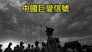 “六四屠杀”三十三年后，中国再一次来到历史拐点！未来一年中的几个关键节点与巨变信号（一平论政2022/6/3)