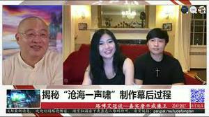 9/8/2020 路德时评（路博艾冠谈）：新文化运动文贵先生版“沧海一声啸”制作人唐平女士携威廉王揭秘制作心路历程和过程！