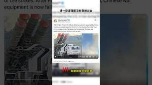 中共防空武器三连跪