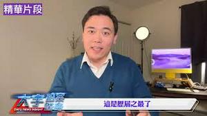 习近平前往哈尔滨，给亚冬会揭幕，党媒报导说谎被抓包！｜新闻拍案惊奇 02/08/2025