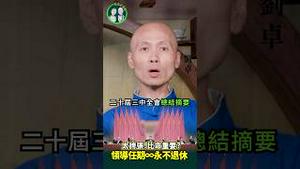 中共国银行🏦给外国大大大贷款？真撒币啊！三中全会退场 不见领导退休...... #中国