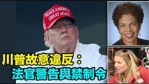 「只想抓捕我！川普：她非常偏见 极端不公」No.01（08/14/23）#川普应诉