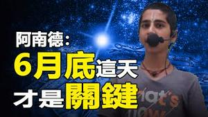 🔥🔥15大灾难警报：6月底这天才是关键❗❗