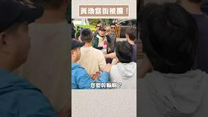 黄渤遇路人求救！原因超意外｜新闻拍案惊奇 #shorts  #黄渤  #就业