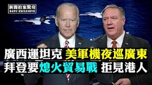 🚨像武肺！蜱虫病毒席捲多省；内蒙再爆鼠疫，1死35隔离；台风暴雨，上海被淹；收购TikTok地雷多；美国净网行动，5领域清共；好莱坞媚共细节；战略重心全转中共，美军：打就要赢 |新闻拍案惊奇 大宇