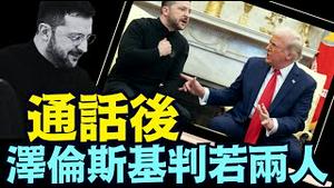 川普跟他说什么了？泽伦斯基：一切听川普总统的！⋯ 首次不谈普京 更无谴责？（03 19 25）#川普 #特朗普 #trump #马斯克 #elonmusk #乌克兰 #zelensky #putin