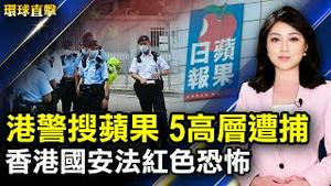 港警搜苹果日报大楼 5高层涉国安法遭捕；中共建党日前夕 北京大肆清理访民；防间谍 日本通过土地规制法案；震撼人心的画作 美德州举办「真善忍」美展。【#环球直击】 ｜#新唐人电视台