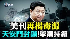 💥香港现不明变种！全球毒库找不到；习否定文革？党媒置顶邓小平旧文；赵紫阳差点成CIA间谍；南京大学利用美女招生；中共持续包围江苏高校；反送中周年，狮子山再现标语；广州有居民断粮｜新闻拍案惊奇 大宇