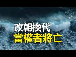 ??北京颐和园传来预言?️即将改朝换代 当权者将亡❗❗