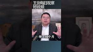 中共为什么强迫九千万党员学习近平思想/王剑每日观察 #shortsviral #shortsvideo #shortsfeed