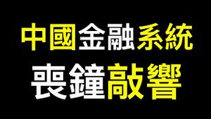 中国最大金管公司声请破产清算！ 白岩松问了一个好问题，现状已成不能说的「秘密」……