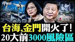 💥20大有“七个谜团”！北京指令海外特务：搜集各国对“武统”的反应，习拒绝普京军事援助？公安部猛喊“保卫习近平”；20大前，中国疫情遍地；小粉红纹身，左克强、右近平，结果悲剧了｜新闻拍案惊奇 大宇