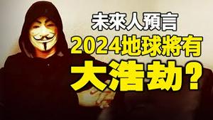 🔥🔥人类很危险❗2024外星人全面入侵地球❓未来人预言将应验❓