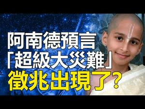 ??阿南德预言“超级大灾难”的征兆出现了❓下雪打雷，坟谷成堆❗