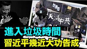 「只为兑现天意使命：游戏已结束 无药可医 只待时辰」《今日点击》（04 02 24）