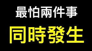 中央不给钱,地方政府无力维稳，他们最怕民众做两件事⋯⋯