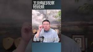 美国战略思维发生了根本性改变/王剑每日观察 #shortsviral #shortsfeed #shortsvideo