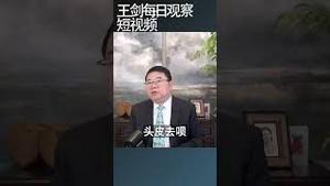 蔡奇安排习近平重庆视察会不会有后果/王剑每日观察 #shortsvideo #shortsviral #shortsfeed