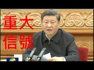 习近平2.23讲话释放重大信号：官场对习极度不满；大清洗在即；北京疫情即将失控；人民币要大贬值！一言堂和“7千人大会”教训。多借钱，不还债，别买债券！（一平快评89，2020/02/24）