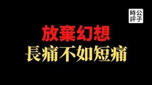 【公子时评】中美脱钩断交不可逆！美国启动对华301调查，台湾驻各国「大使馆」纷纷正名！拜登和习近平通电话显得太多余？《纽约时报》的弗里德曼都表示：干就完了！