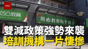 双减政策严重打击下，各个培训班倒闭的倒闭，跑路的跑路，实拍某培训集中地的悽惨场景