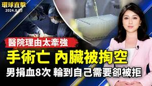 哈尔滨童手术亡 医院理由太牵强；河北男子捐血8次 住院输血却被拒；韩国富川饭店失火7亡11伤 包含外国旅客；台湾：第四届台中石冈热气球登场【 #环球直击 】｜ #新唐人电视台