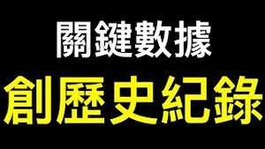 关键数据有纪录以来首次反转❗️❗️❗️恶性案件频发已开始蔓延，上海、深圳出现四大怪现象……