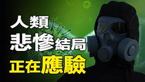 🔥🔥迪斯尼100年前的恐怖预言🆚不为人知的两大诡异预言❗正在应验❗人类的可怕结局❗