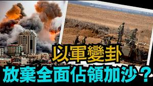 「以军发言人：我们不一定展开全面的地面战争 ⋯⋯ 😱 」No.04（10/17/23）