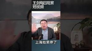 中国经济2024年将是收缩的年景/王剑每日观察 #shortsvideo #shortsviral #shortsfeed