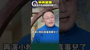 美国给中共警告！军演毫无道理！