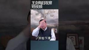 中国六大国有银行的房地产风险最集中/王剑每日观察 #shortsvideo #shortsviral #shortsfeed