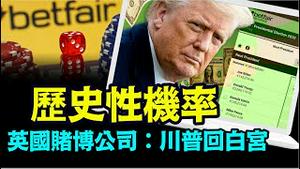 「近50年从未有过的获胜机率 ⋯ 49%可能 川普必胜」No.04（01/24/24）