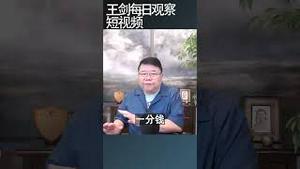 中国养老制度是全球最不公平的制度/王剑每日观察 #shortsfeed #shortsvideo #shortsviral