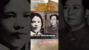 中共高层的情慾罗生门！她是党史最乱情女党员