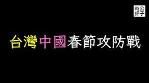 台湾叫停赴中国旅行团，有人贼喊捉贼！中共改变M503航路施压台湾国防，新加坡政府也秘密禁止华为设备！