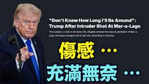 【我不知道还能活多久 ⋯！？】川普无奈的表态：很多人希望我马上完蛋 ⋯（02/24/26）#trump #川普 #特朗普